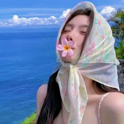 天生丽质